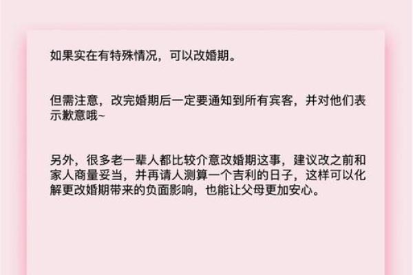 结婚日子可以改吗 结婚日子可以改吗
