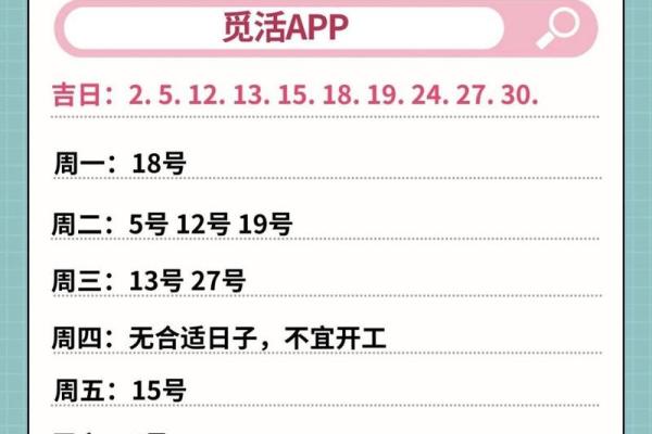 本月装修开工动土吉日查询 本月装修开工动土吉日查询