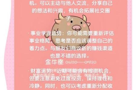 2025年金牛座的运势 2025年金牛座运势详解财运爱情与事业全面解析
