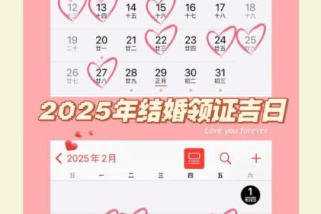 2025结婚最佳黄道吉日一览表3(2025结婚最佳黄道吉日一览表属马,2025年结婚吉日)