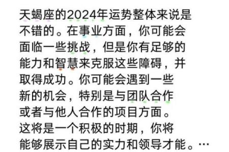天蝎座2024年星座运势查询全面解析运势走向