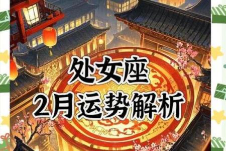 处女座2025运势_2025年处女座运势详解事业爱情双丰收