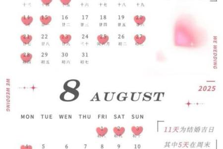 2025年农历三月结婚黄道吉日