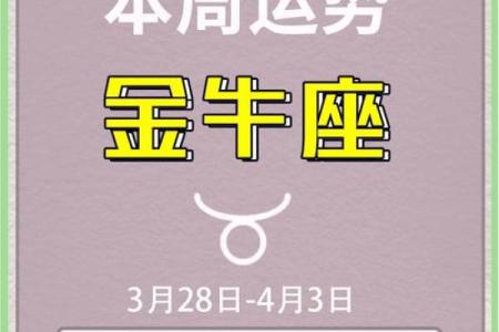 金牛座2025年1月26日运势123 金牛座2025年1月26日运势解析财运与感情双丰收