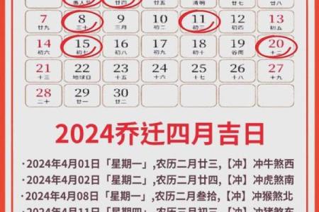 4月份乔迁吉日(4月份乔迁吉日)