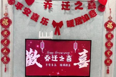 2024适合乔迁新居的日子(2022年适合乔迁新居吗)