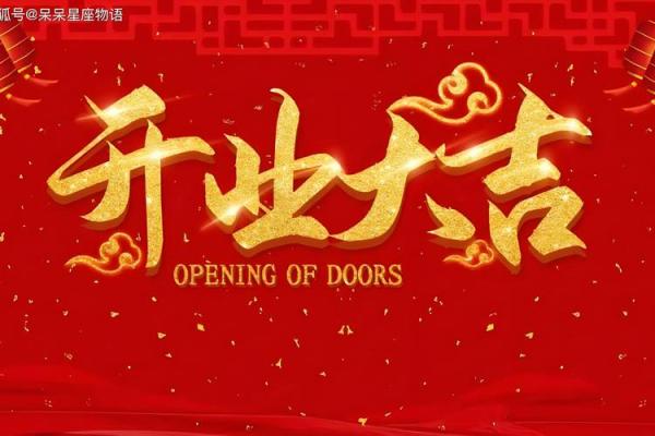 2023饭店开业黄道吉日(2021年饭店开业日子) 2023饭店开业黄道吉日(2021年饭店开业日子)