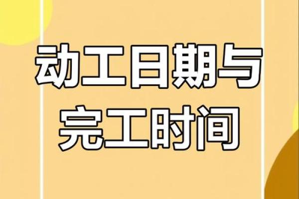 最近修造动土吉日