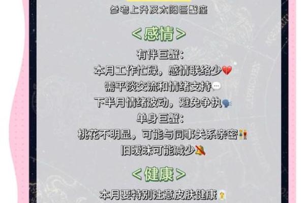 巨蟹座今日运势第一星座网想看 巨蟹座今日运势解析第一星座网独家预测