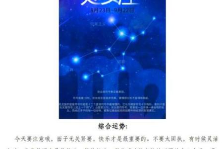 处女座今日运程运势解析与幸运指南