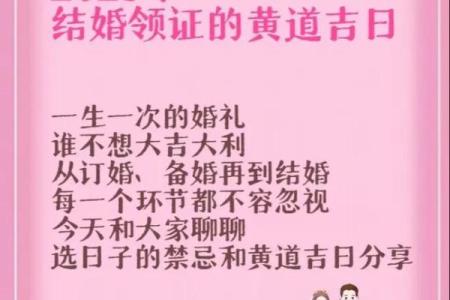 结婚挑日子(结婚挑日子要多少钱)