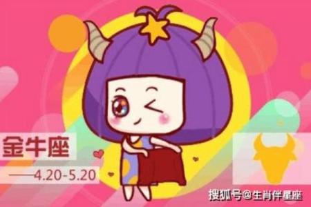 金牛座今日运势星座网_金牛座今日运势非常运势网
