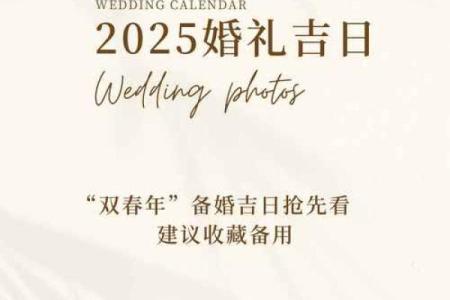 2025年2月份领证黄道吉日