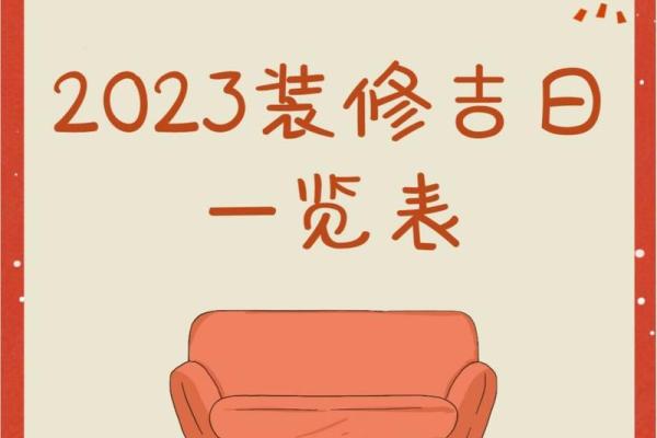 2023年二月开工动土黄道吉日