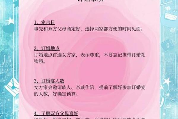 订婚结婚日子选择禁忌