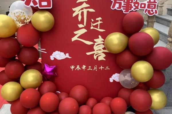 今年乔迁有哪些吉日2024年的(今年乔迁什么时候最合适) 今年乔迁有哪些吉日2024年的(今年乔迁什么时候最合适)