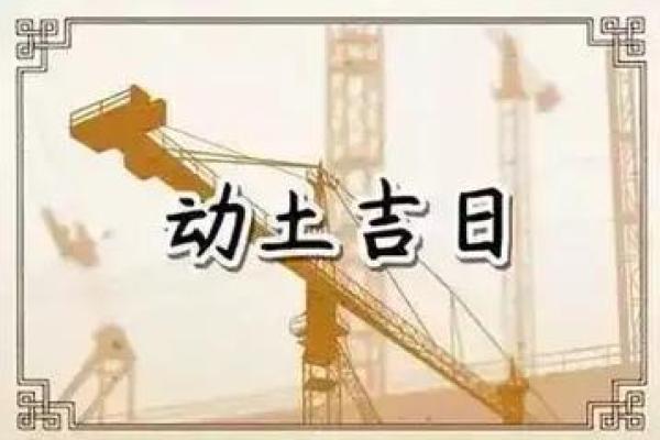 2025动土装修吉日