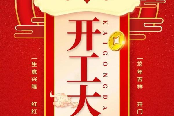 初几是好日子,可以开业