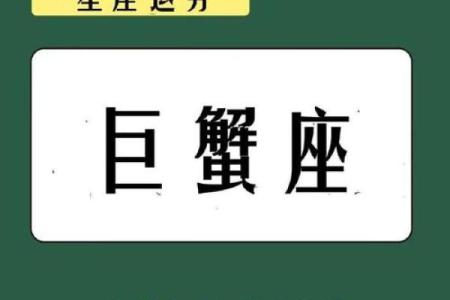 巨蟹座今日运势星座屋_巨蟹座今日运势星座屋黄历网