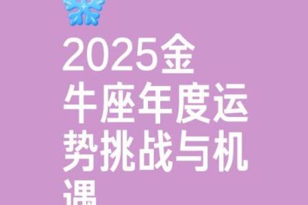 2025年3月27日金牛座今日运势男生