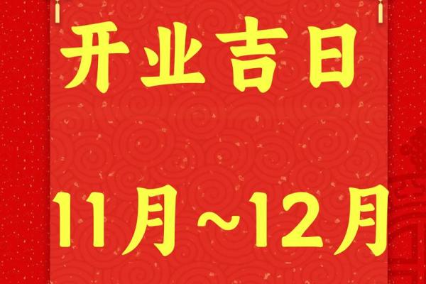 23年开业吉日(二零二一年开业吉日)