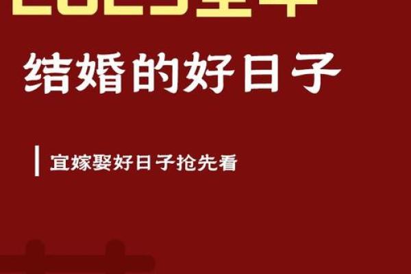 2025年一月份订婚黄道吉日是哪天 2025年一月份订婚黄道吉日是哪天