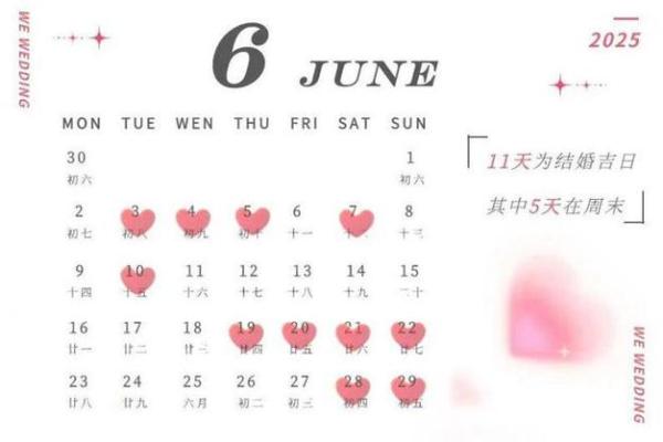 怎么看结婚吉日 怎么看结婚吉日