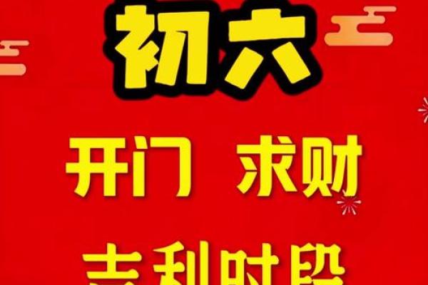 初六开业日子好吗