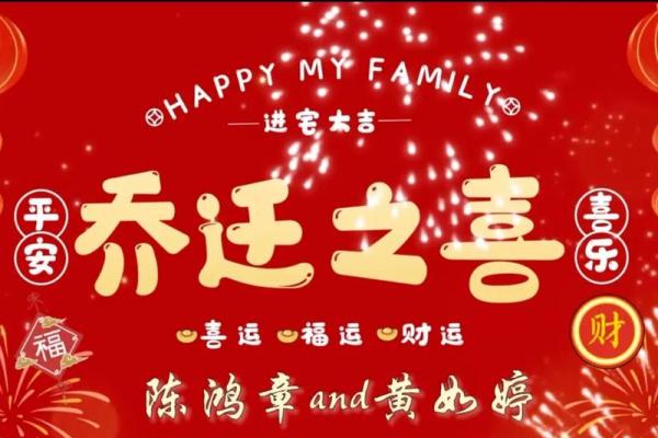 2024年乔迁新居吉日(2024年乔迁新居吉日6月份) 2024年乔迁新居吉日(2024年乔迁新居吉日6月份)
