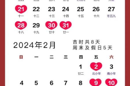 2024年结婚吉日一览表(全年)