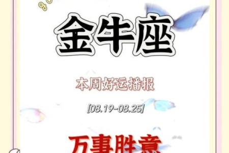 金牛座这个月的运势_金牛座本月运势解析财运与爱情双丰收