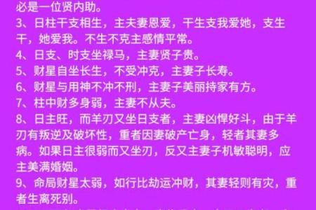 夫妻宫化禄入福德宫婚姻幸福与财富运势的奥秘解析