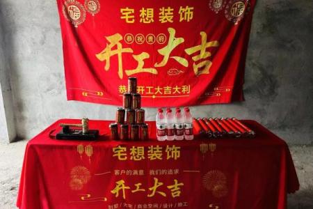 2021年4月装修开工的黄道吉日