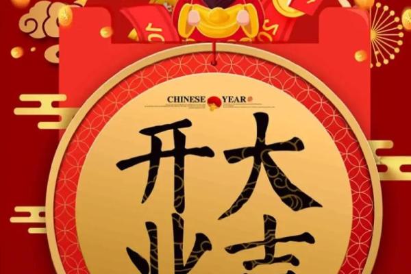 2024年开业吉日和时间