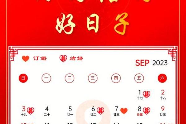 2023订婚最佳黄道吉日一览表