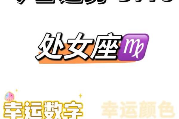 每日处女座运势_处女座每日运气查询 每日处女座运势_处女座每日运气查询