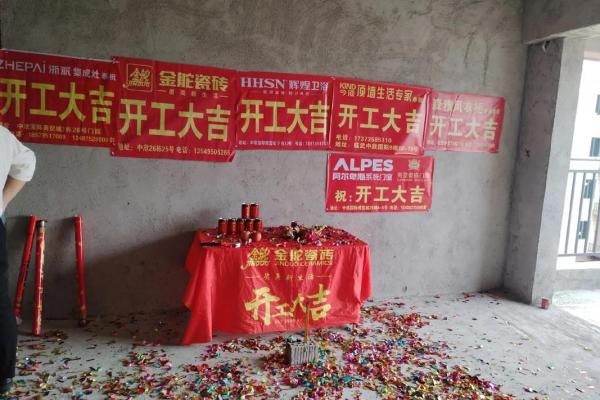 装修开工动土黄道吉日