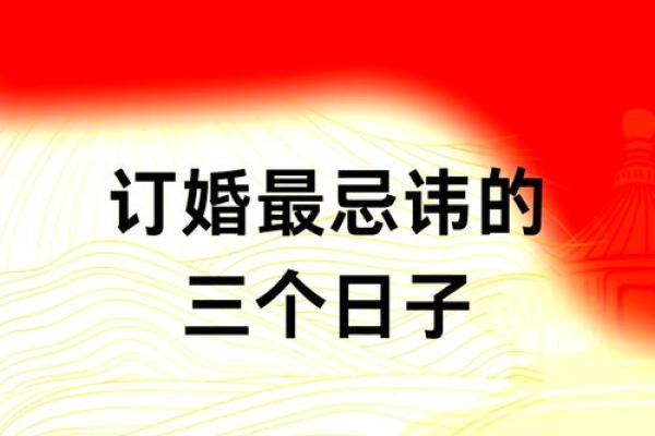 2021年农历适合订婚的日子 2021年农历适合订婚的日子