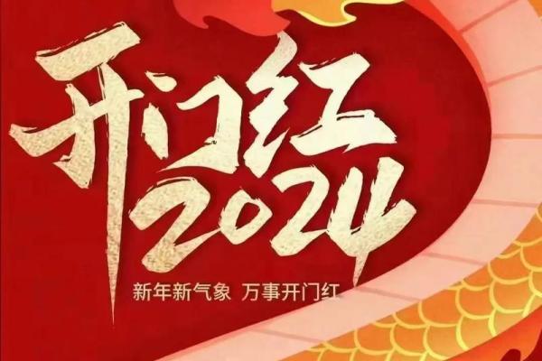二月份开业吉日2024年(2021年二月开业吉日查询) 二月份开业吉日2024年(2021年二月开业吉日查询)