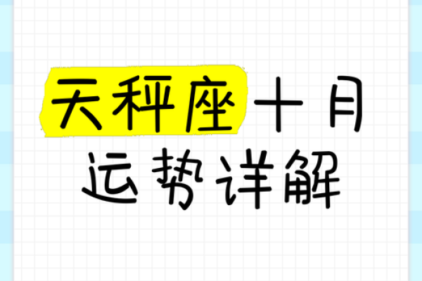 本周星座运势天秤_本周天秤座的运势 本周星座运势天秤_本周天秤座的运势