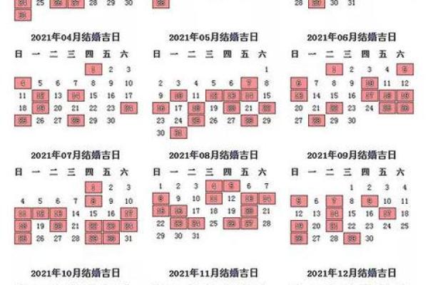 2021年适合订婚的吉日