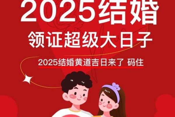 2025年几月适合结婚吗女 2025年几月适合结婚吗女