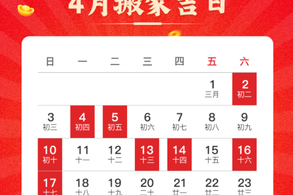 2022年4月乔迁黄道吉日一览表(2022年4月乔迁黄道吉日一览表) 2022年4月乔迁黄道吉日一览表(2022年4月乔迁黄道吉日一览表)