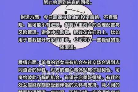 处女座的今天运势 处女座今日运势解析事业爱情双丰收
