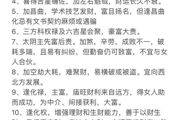 财帛宫有贪狼财富运势解析与提升策略 财帛宫有贪狼财富运势解析与提升策略