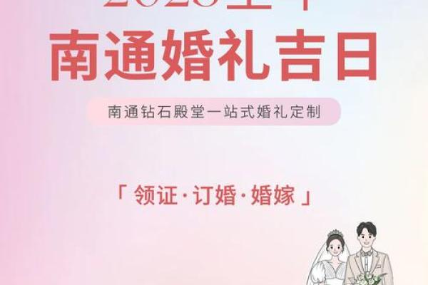 2025年哪天适合结婚登记(2025年适合订婚的日子) 2025年哪天适合结婚登记(2025年适合订婚的日子)
