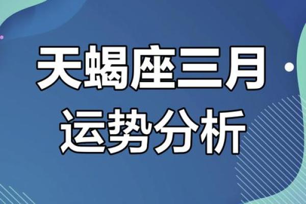 2025年天蝎星座运势 2025年天蝎座运势解析事业爱情双丰收 2025年天蝎星座运势 2025年天蝎座运势解析事业爱情双丰收