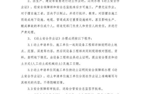 动土作业十不准 动土作业十不准