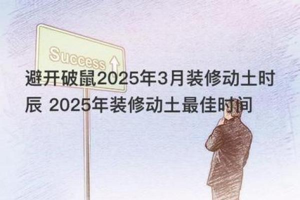 2025年2月哪天适合动土(2025年2月哪天适合动土装修) 2025年2月哪天适合动土(2025年2月哪天适合动土装修)