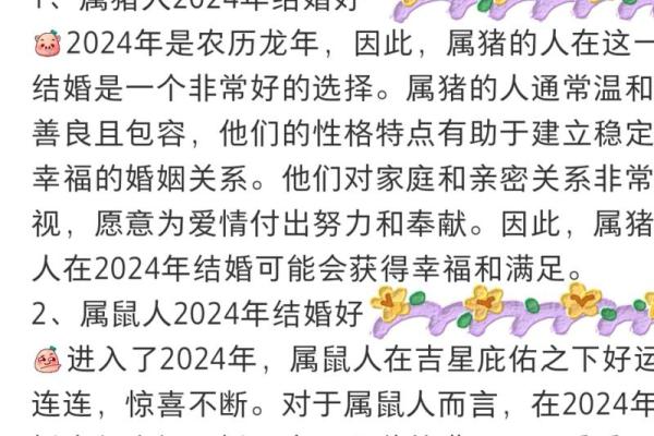 2024年适不适合结婚嫁娶 2024年适不适合结婚嫁娶